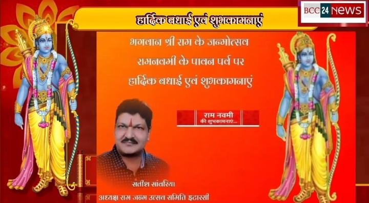 आप सभी को भगवान श्रीराम के जन्मोत्सव 'रामनवमी' की हार्दिक शुभकामनाएं एवं बधाई...