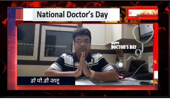 डॉक्टर डे की आप सभी को हार्दिक शुभकामनाएं