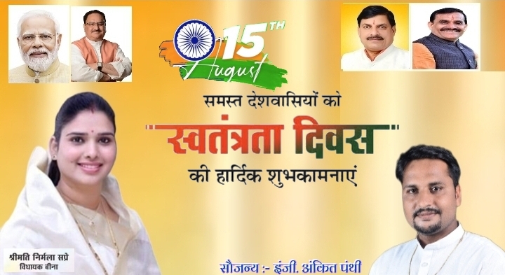 स्वतंत्रता दिवस की आप सभी देशवासियों को हार्दिक शुभकामनाएं...