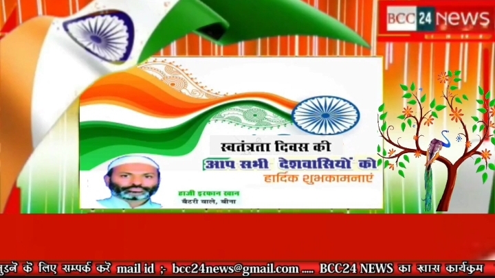 स्वतंत्रता दिवस की आप सभी देशवासियों को हार्दिक शुभकामनाएं...