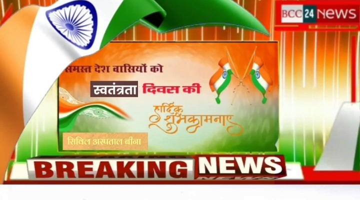 स्वतंत्रता दिवस की आप सभी देशवासियों को हार्दिक शुभकामनाएं...