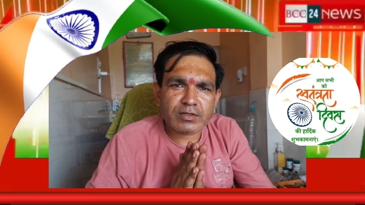 स्वतंत्रता दिवस की आप सभी देशवासियों को हार्दिक शुभकामनाएं...
