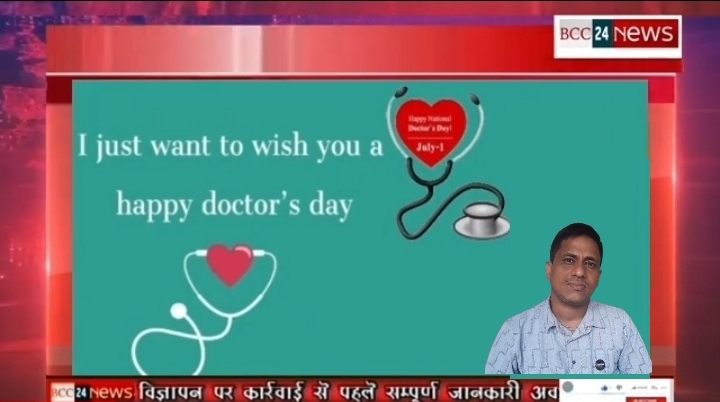 डॉक्टर डे की सभी को हार्दिक शुभकामनाएं...