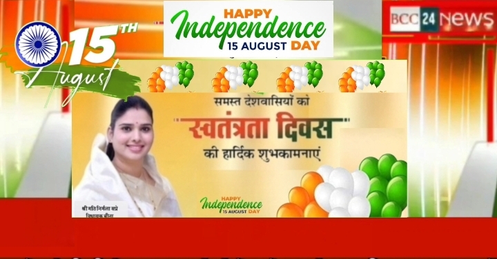 आप सभी देशवासियों को स्वतंत्रता दिवस की शुभकामनाएं..